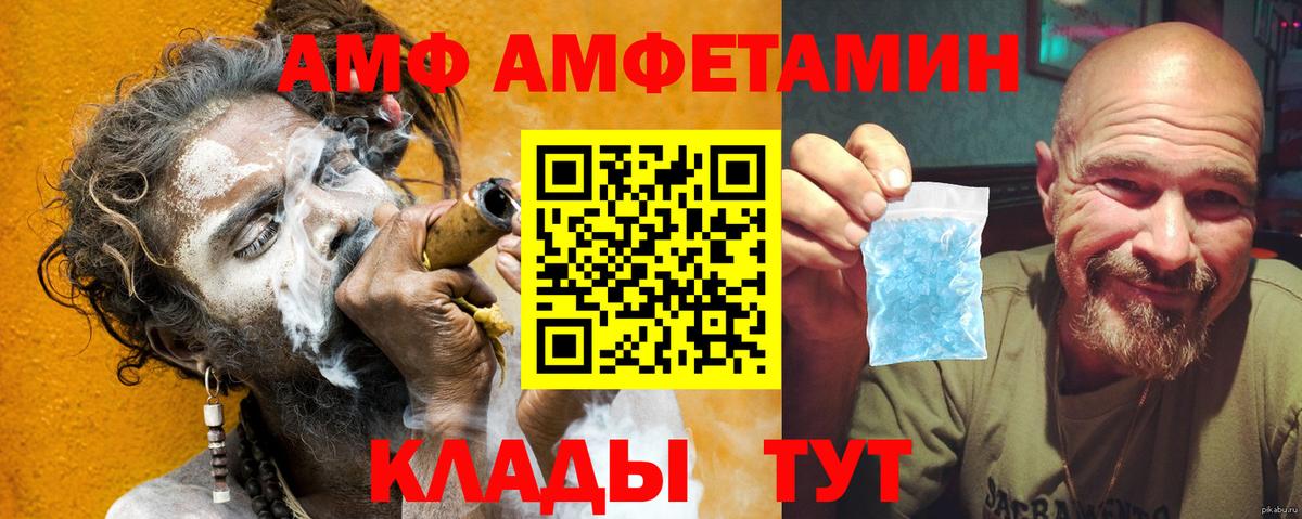 АМФ 97%  Вход с VPN  АМФЕТАМИН Premium  Боровичи 