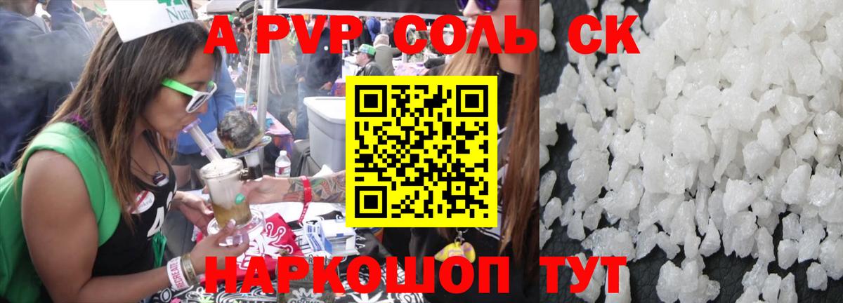 Альфа ПВП кристаллы  Вход с VPN  Альфа ПВП Соль  A PVP  Alpha PVP кристаллы  Боровичи 