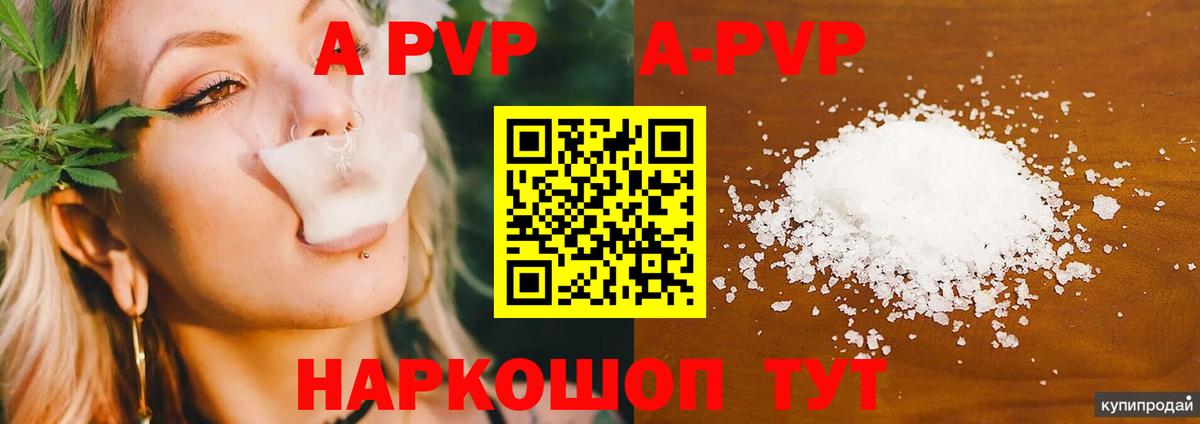 A-PVP Crystall Боровичи