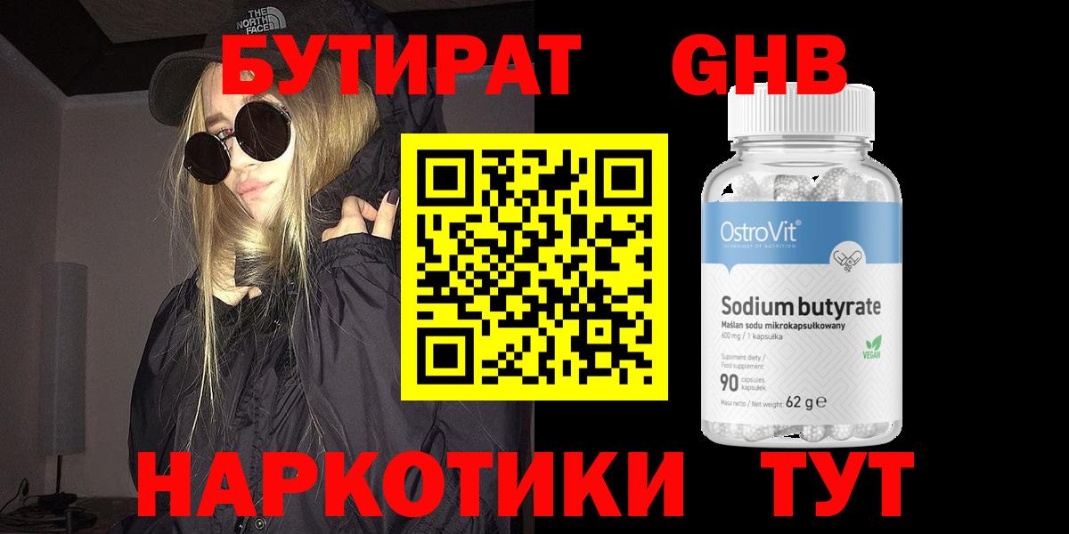 Бутират вода Боровичи