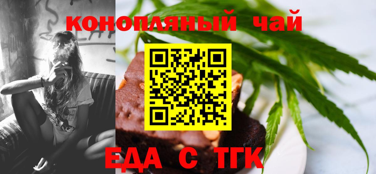 Еда ТГК марихуана  Вход с VPN  Боровичи 