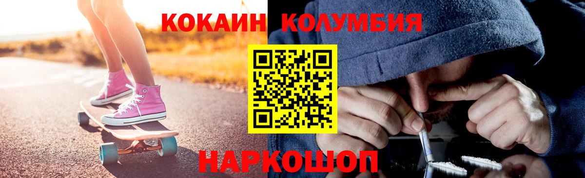КОКАИН Columbia Боровичи