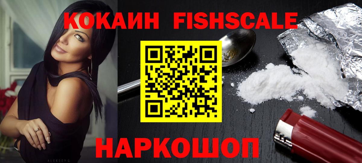Боровичи  Кокаин Эквадор  Вход с VPN  Кокаин FishScale 
