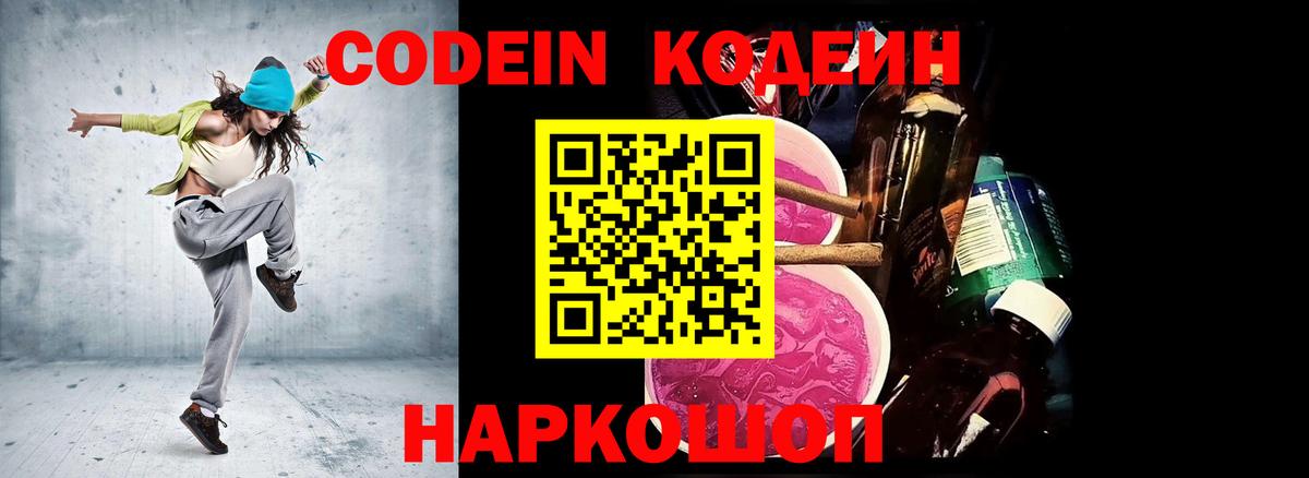 Кодеиновый сироп Lean напиток Lean (лин) Боровичи