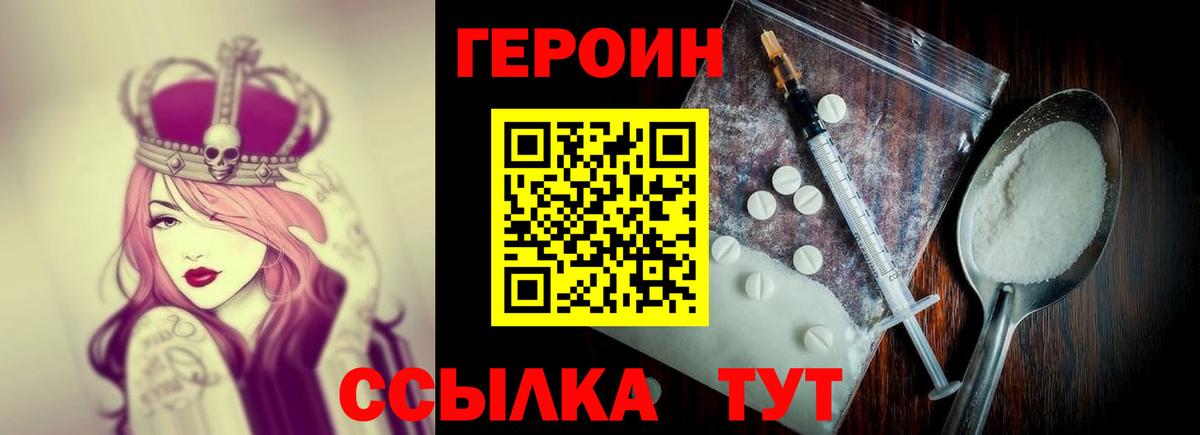 Героин  ГЕРОИН афганец  Вход с VPN  Боровичи 