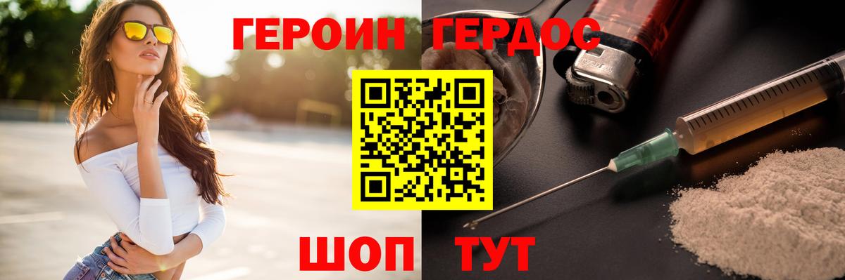 ГЕРОИН герыч Боровичи