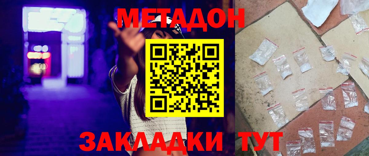 МЕТАДОН VHQ Боровичи