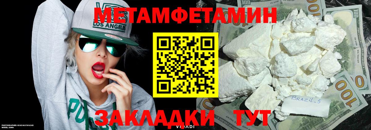 МЕТАМФЕТАМИН винт Боровичи