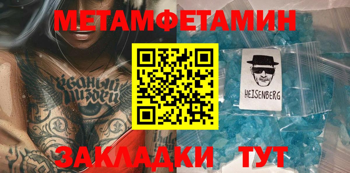 МЕТАМФЕТАМИН мет  Вход с VPN  Боровичи 